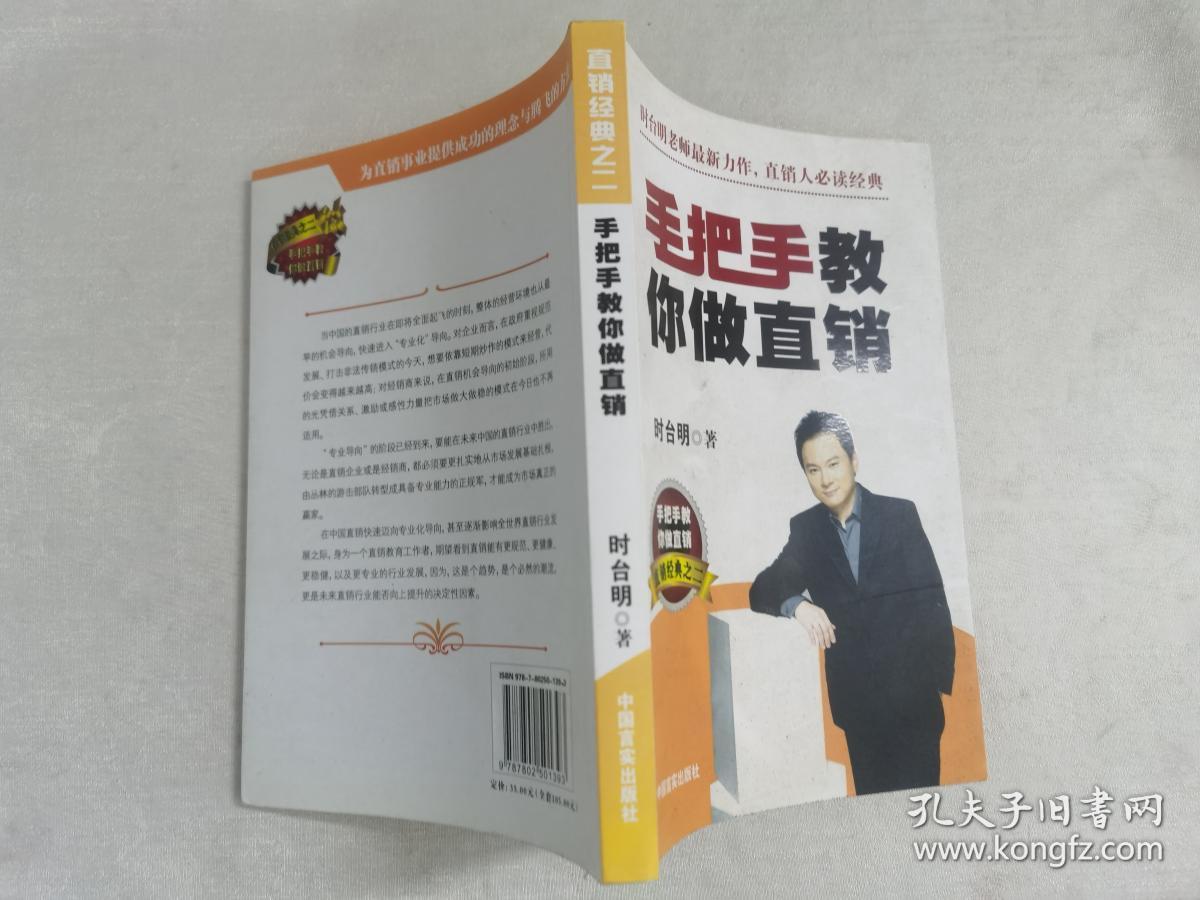 手把手教你做直销