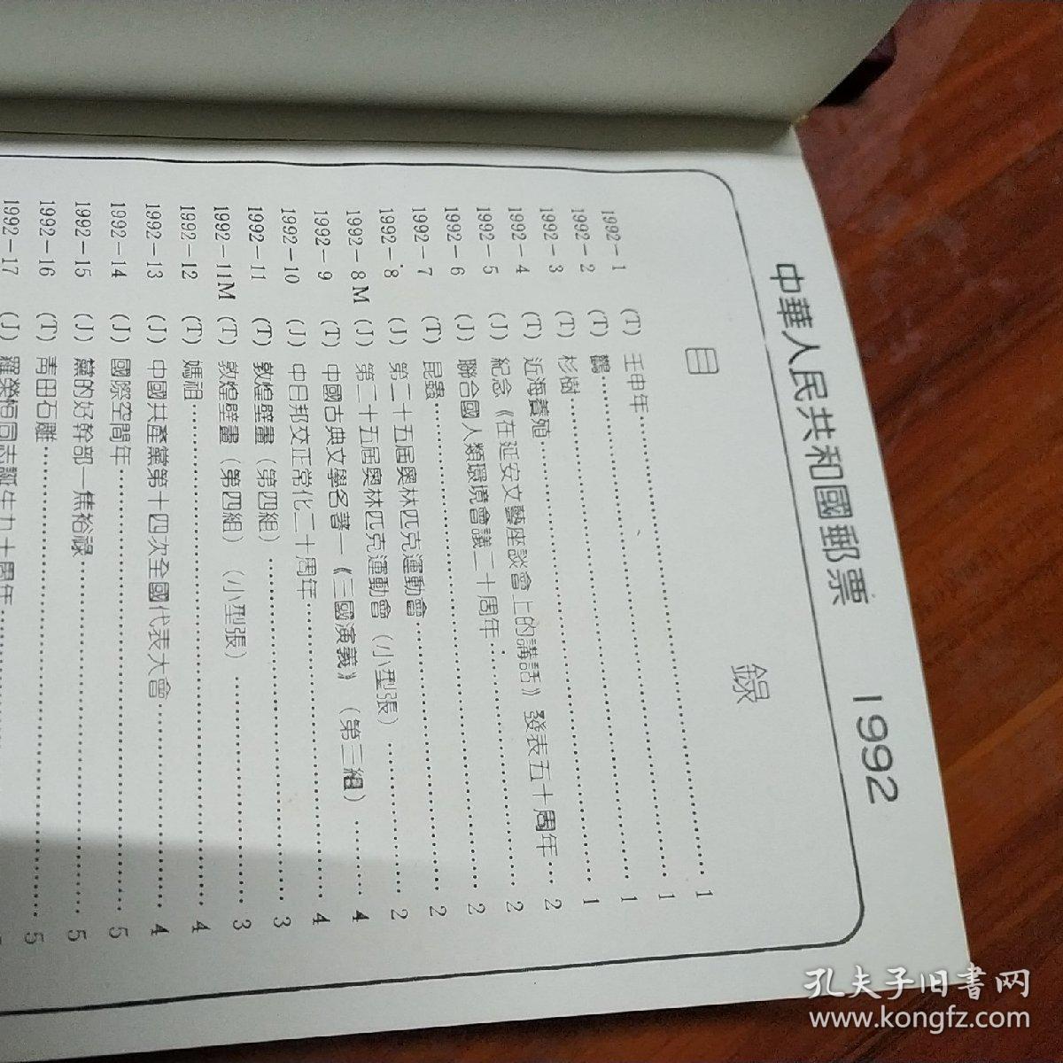 无邮票】附:邮票目录 邮票介绍
