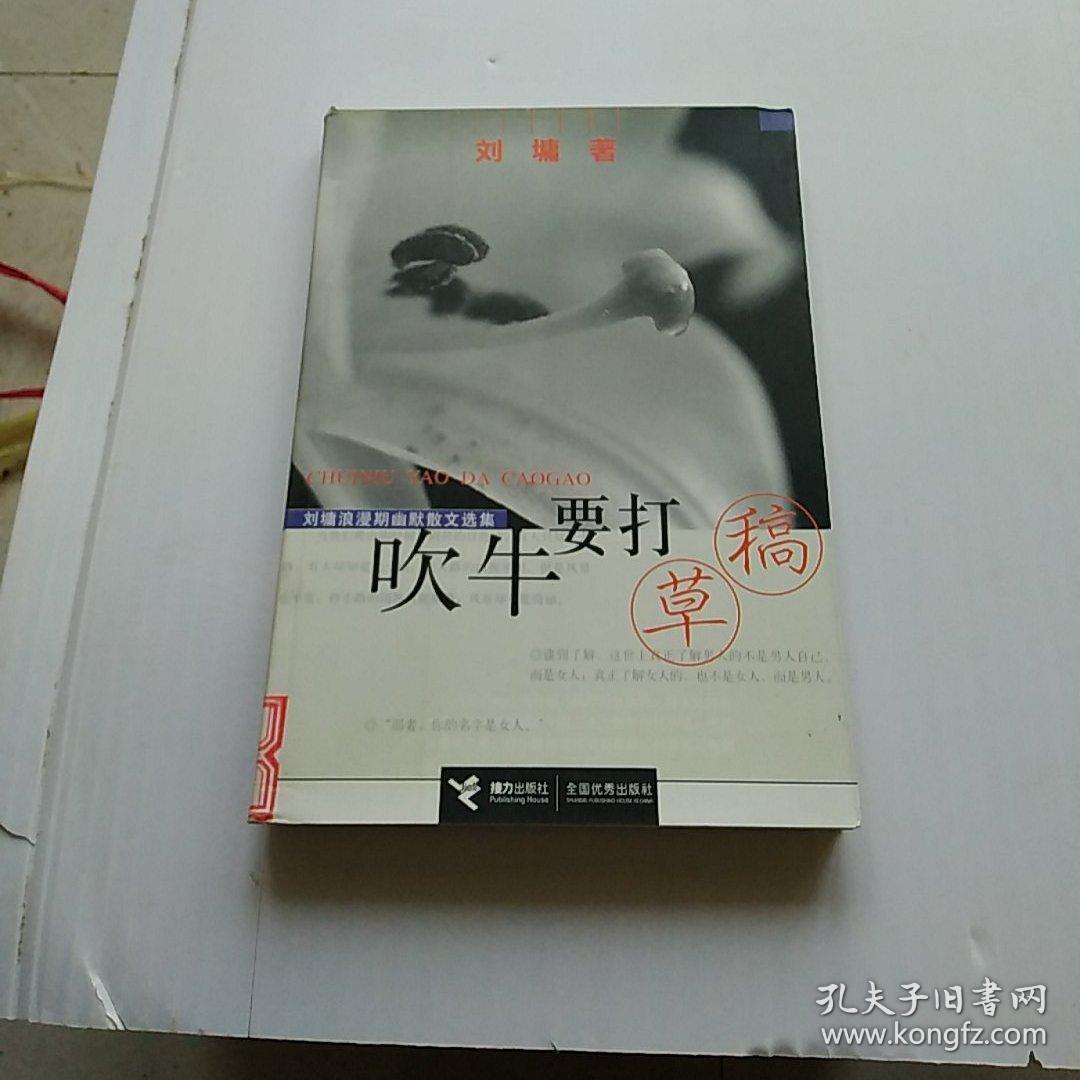 吹牛要打草稿