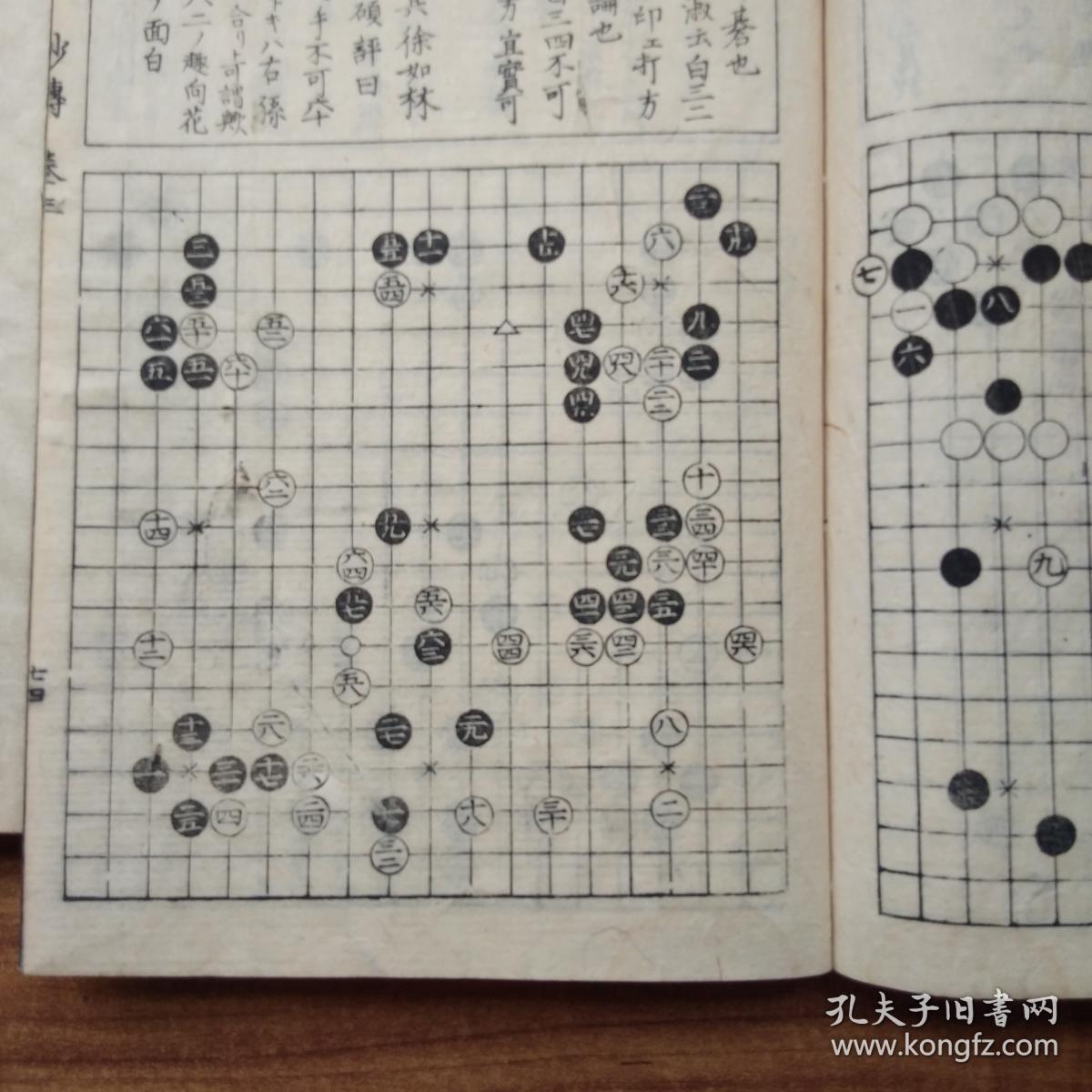 和刻本 围棋古谱《围基妙传》士农工商四册全 日本嘉永5年(1852年)