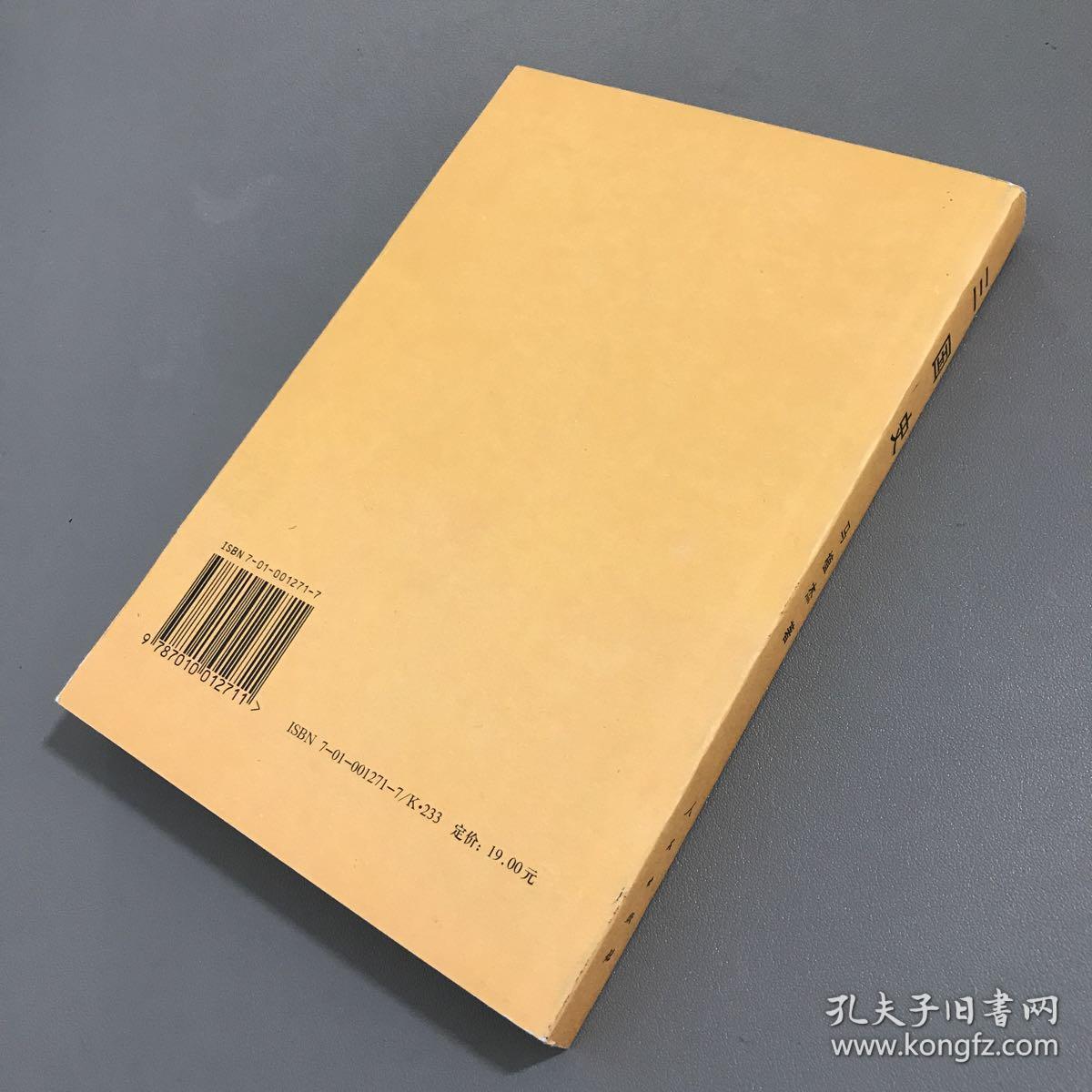 三国史_马植杰_孔夫子旧书网