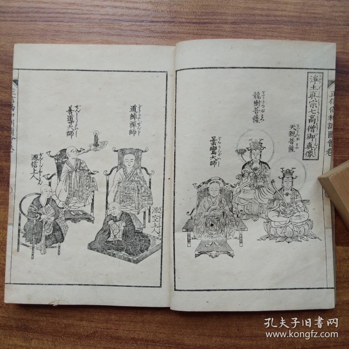 大量精美铜版佛教插画净土真宗七高僧御真像画工松川半山风翔堂1913年