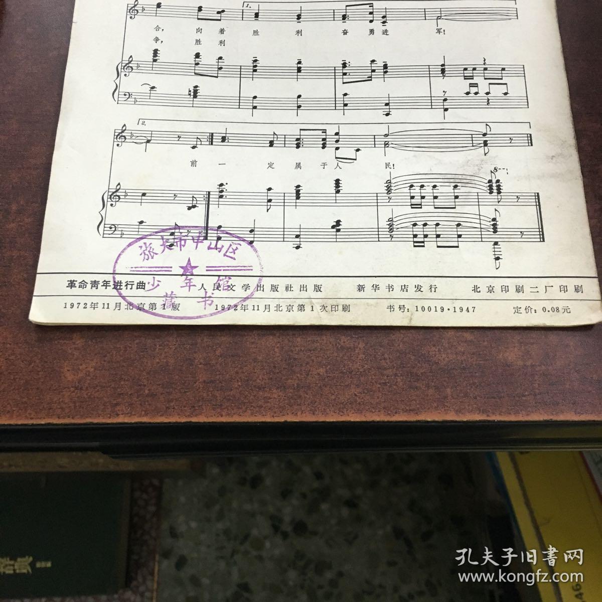 革命青年进行曲
