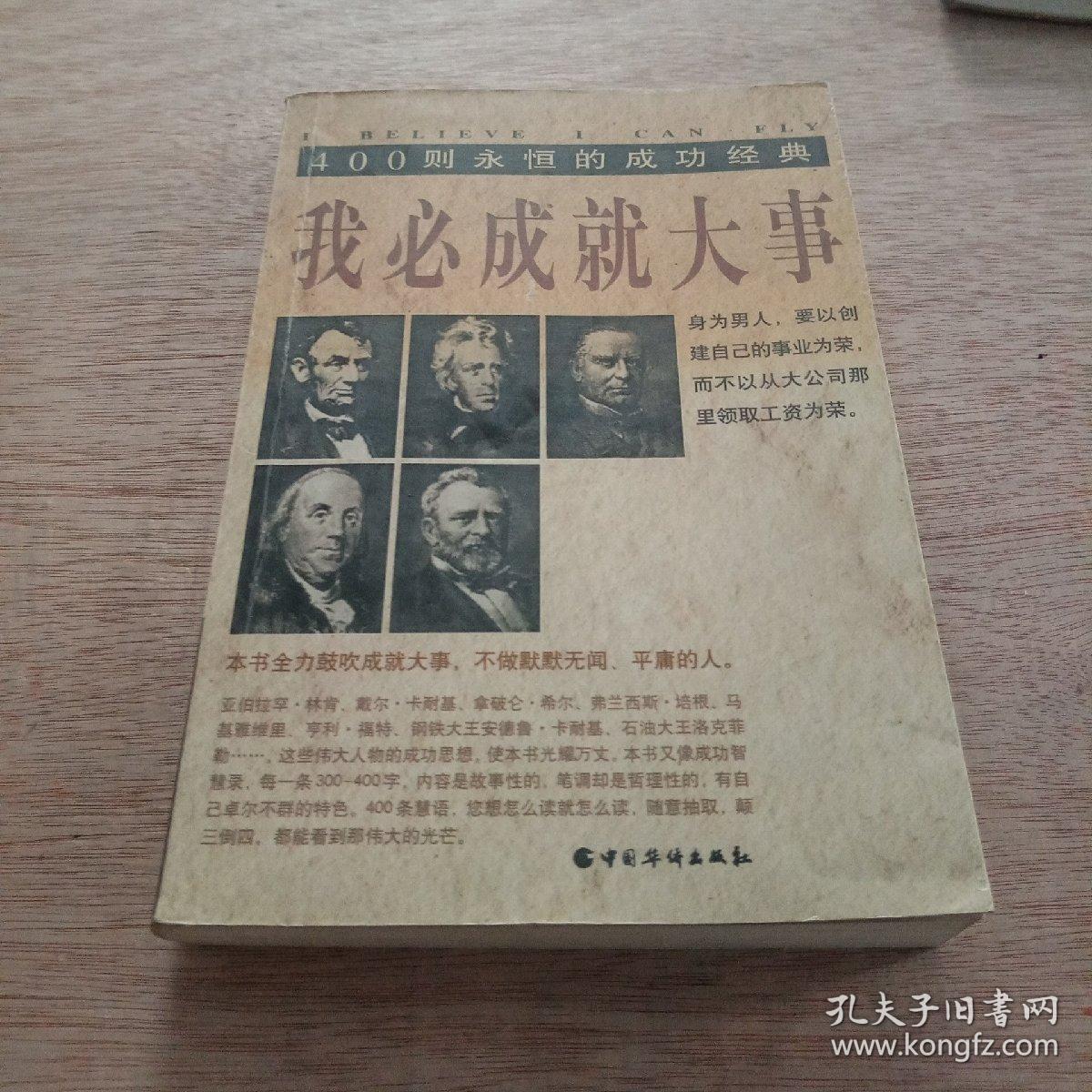 我必成就大事.