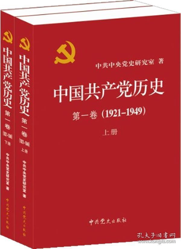 著/ 中共党史出版社/ 2011-01/ 平装 新思路博雅书屋 博雅love 九品