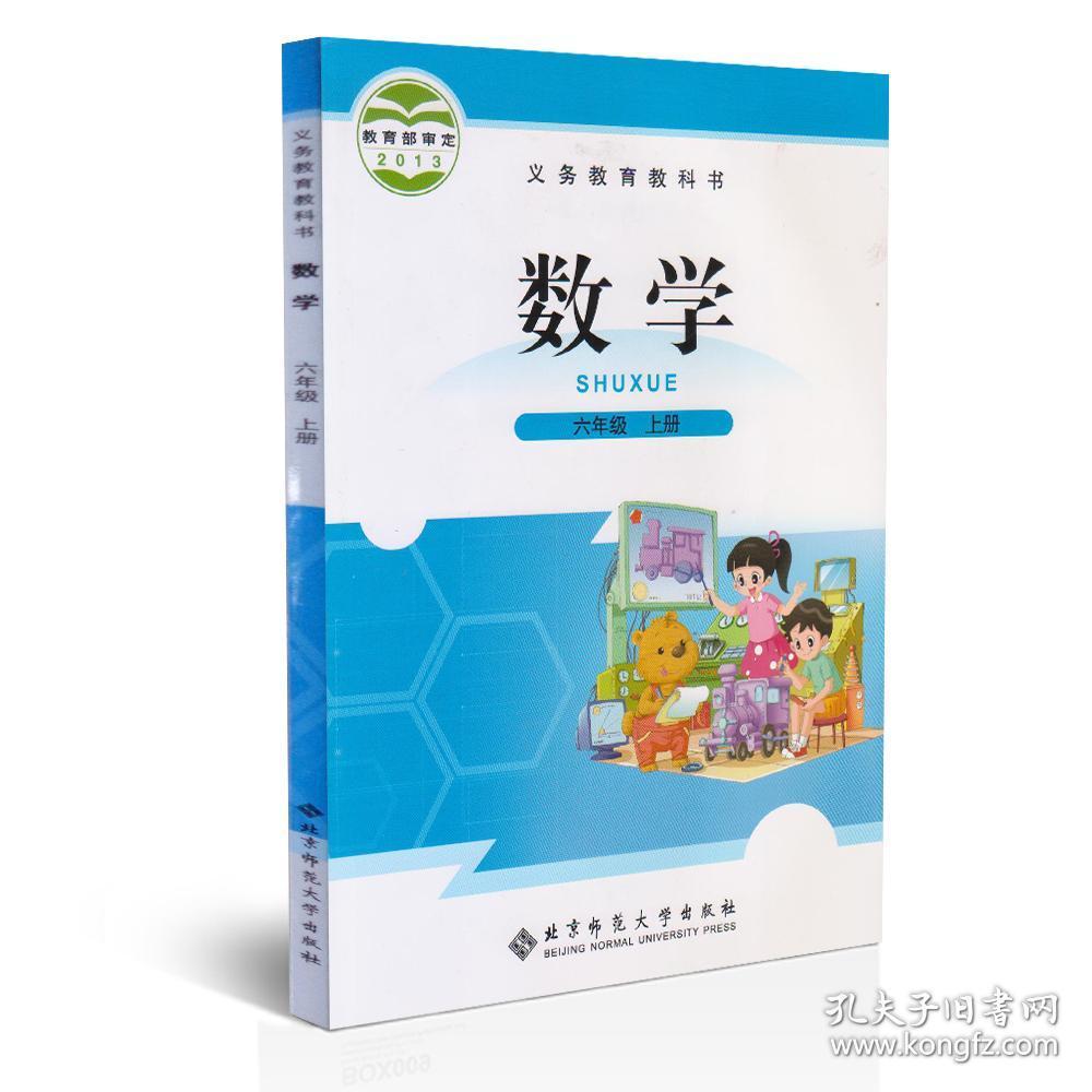 北师大版小学数学六年级上册课本教材教科书数学六6上北京师范大学