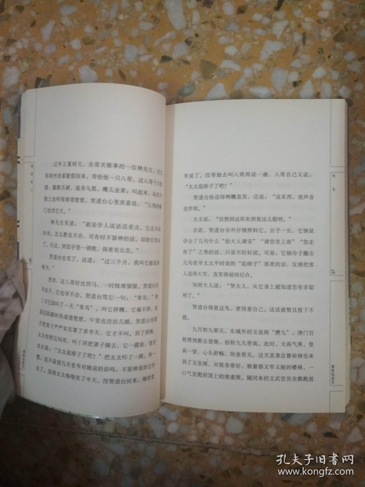 俗世奇人(修订版)