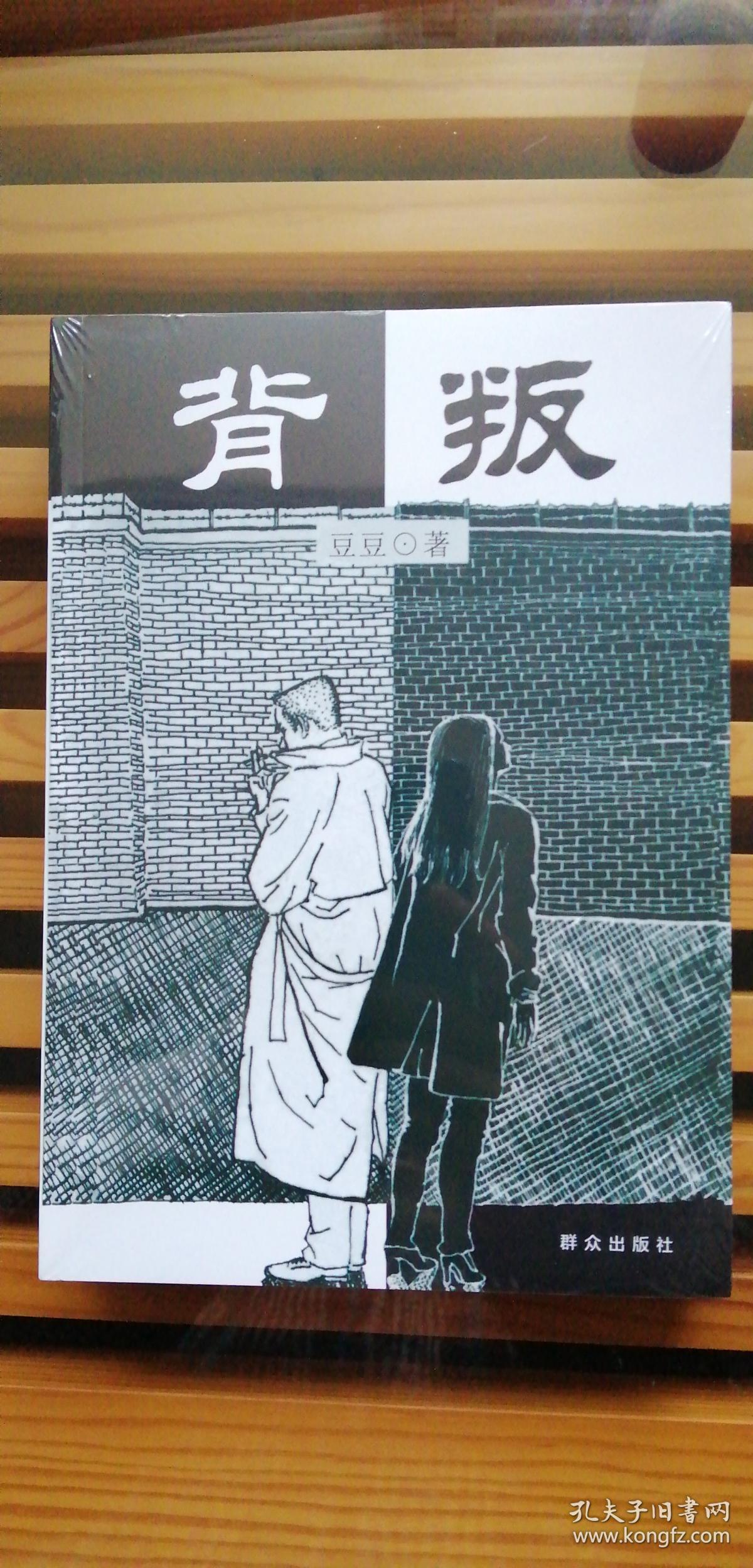 背叛:宋一坤 夏英杰