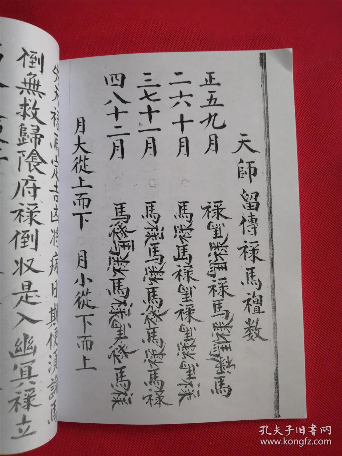 【复印件】道教拜斗治病符咒书:星辰欠顺,民国丙辰年