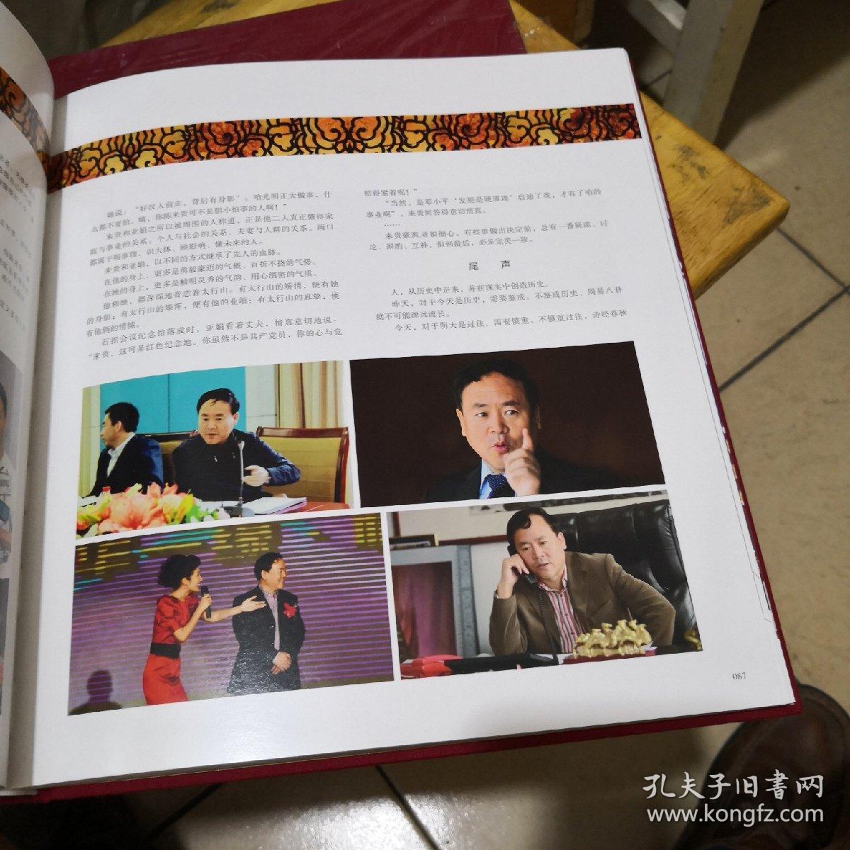 太行缘陈来贵写真