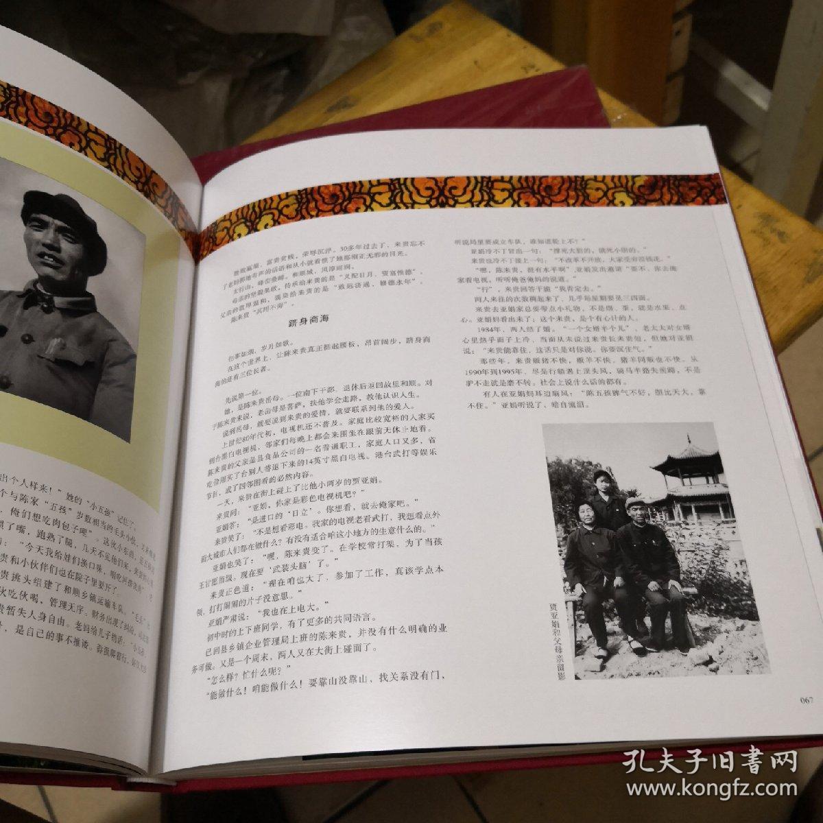 太行缘陈来贵写真