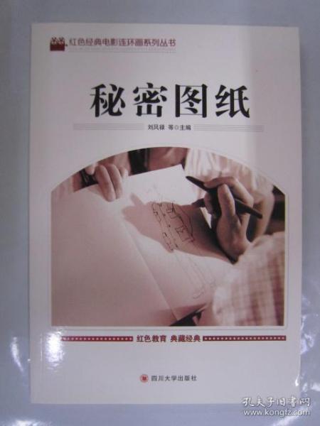 [秘密图纸电影] 图书价格_书籍图片_网购评论