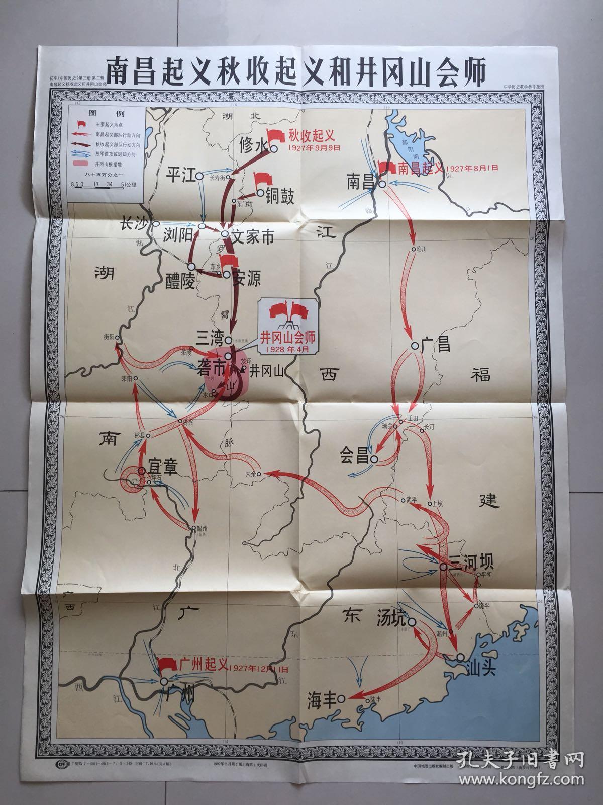 革命根据地四次反围剿示意图1485cmx105cm中国工农红军长征路线图1485