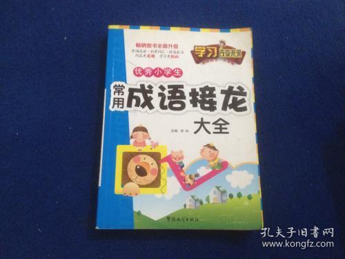 变什么什么常成语_成语故事图片(2)