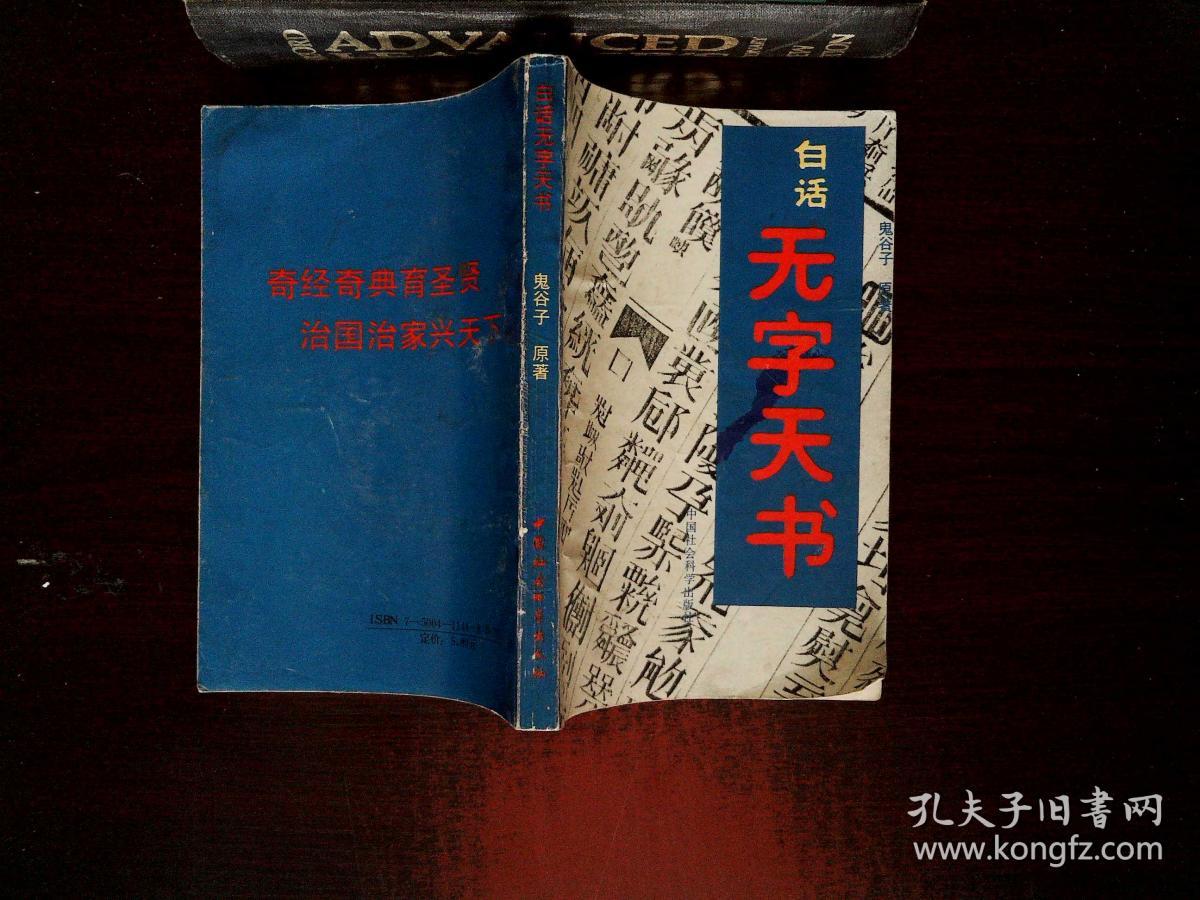 白话无字天书