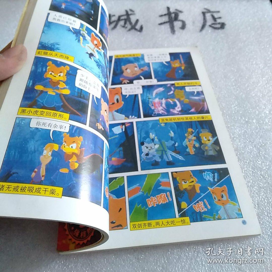 虹猫蓝兔七侠传20
