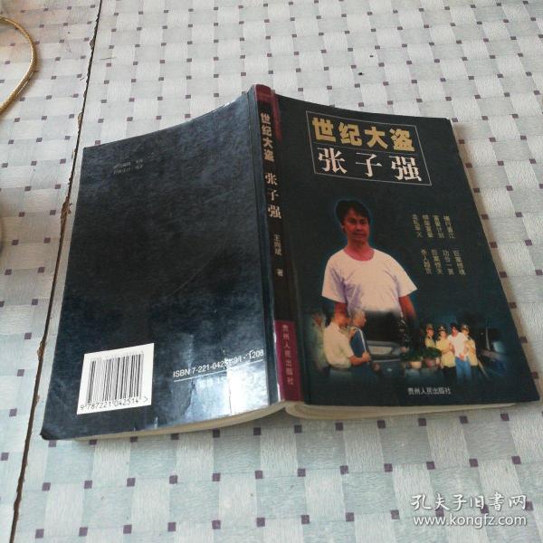 世纪大盗张子强