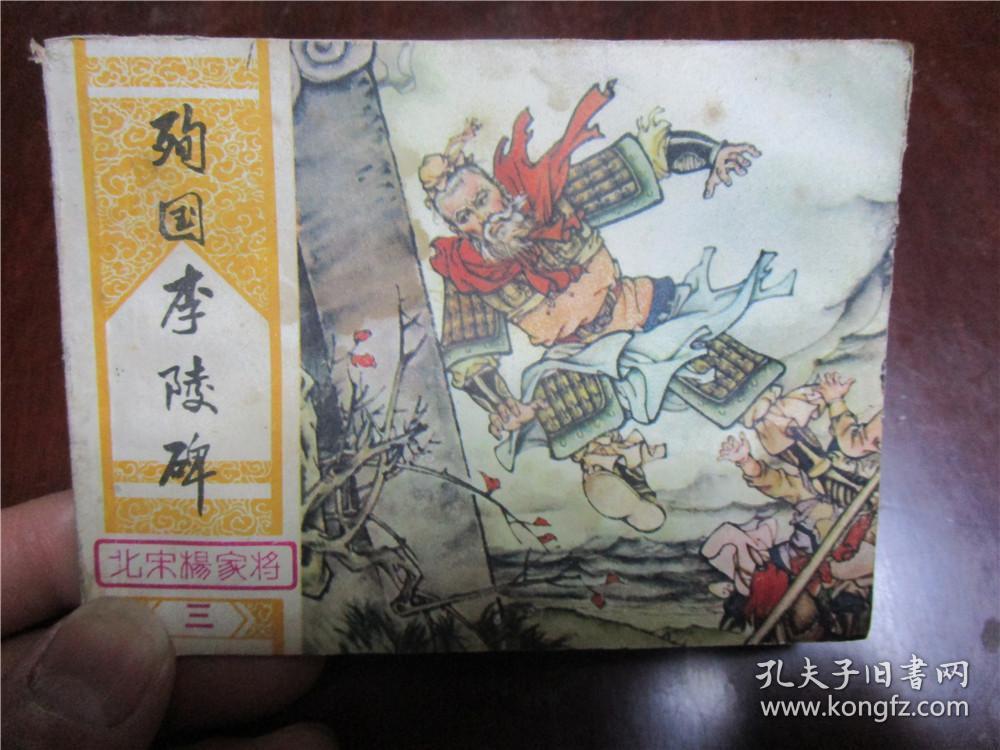 穆桂英大破天门阵简介杨家将 05c2682a273e8a6d_b.jpg