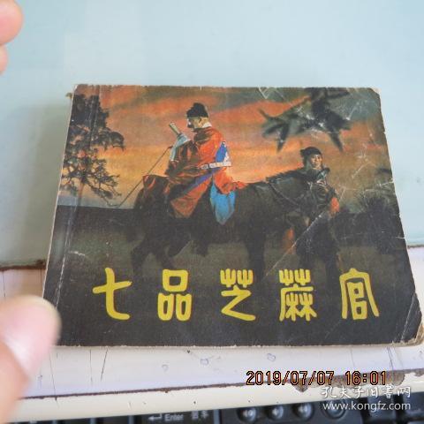 七品芝麻官简谱_七品芝麻官图片