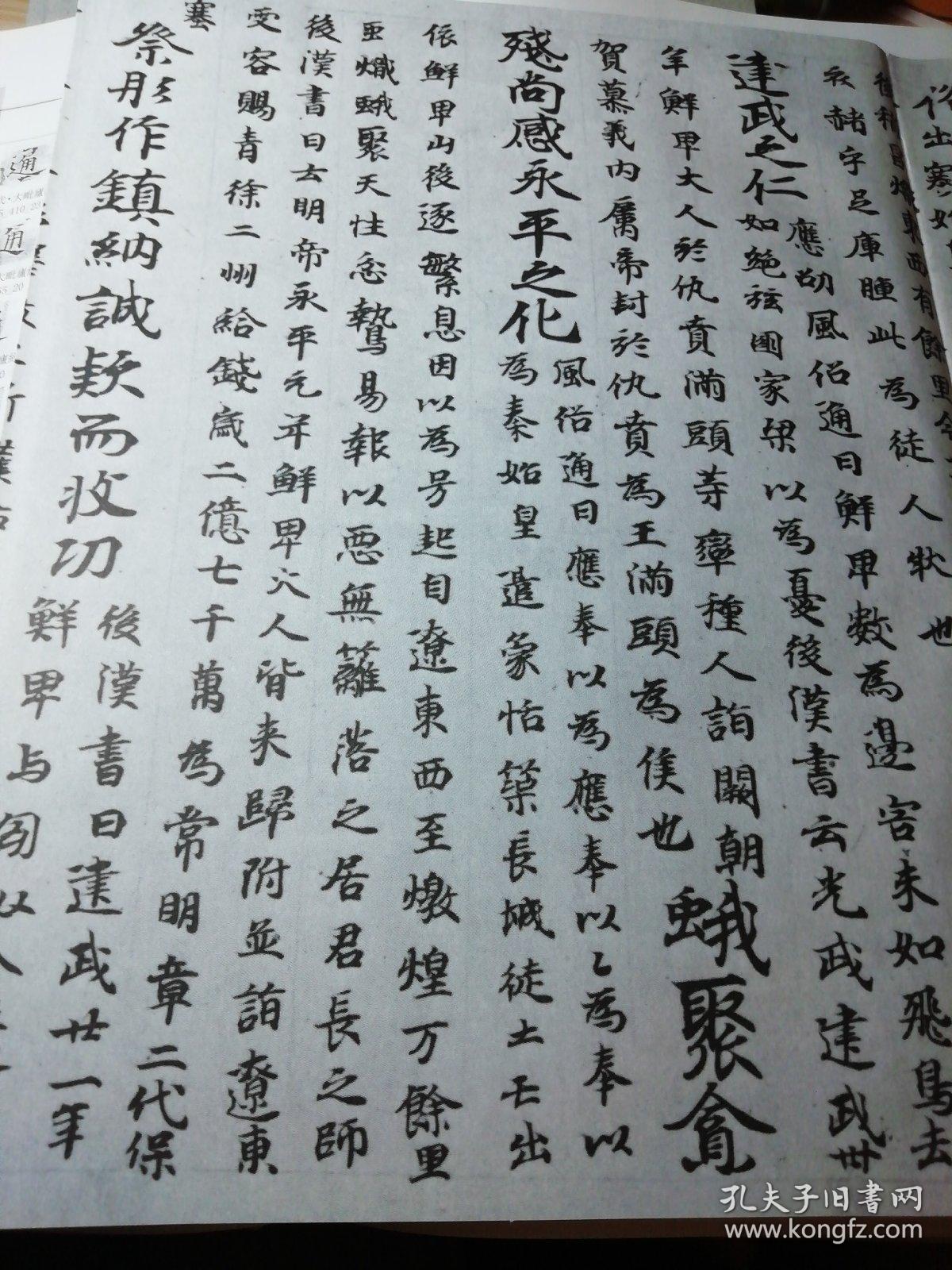 日藏唐代汉字抄本字形表