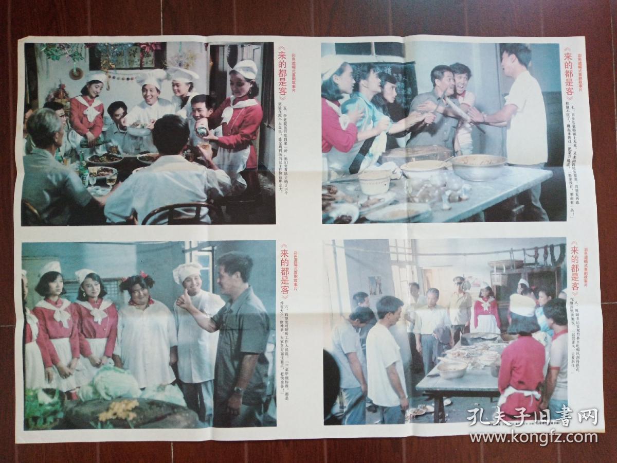 电影海报《来的都是客》》