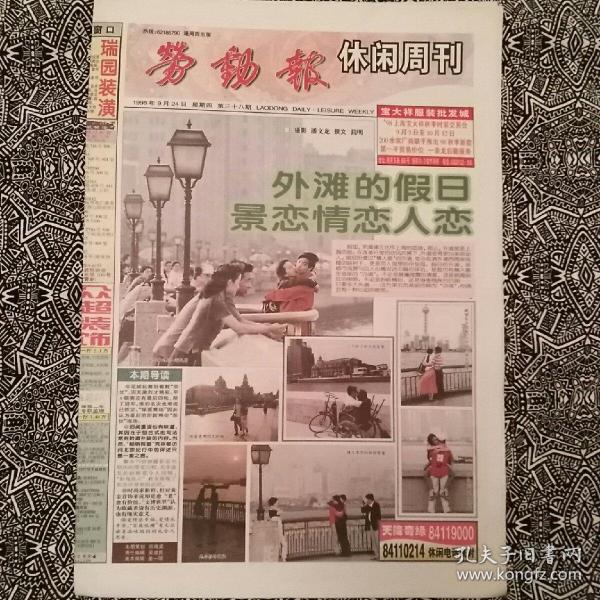 《劳动报休闲周刊》(1998年9月24日)