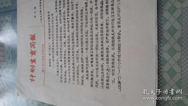 农村人口普查信息简报_信息简报(2)