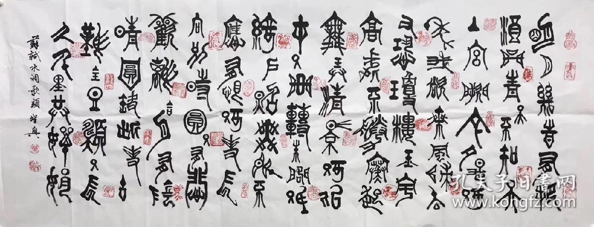 叶圣兴老师书法作品小六尺180厘米*70厘米【陋室铭】篆书保真
