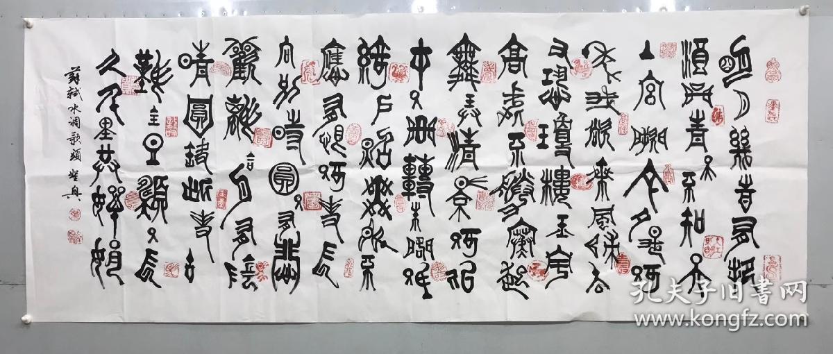 叶圣兴老师书法作品小六尺180厘米*70厘米【苏轼水调歌头】保真百分百
