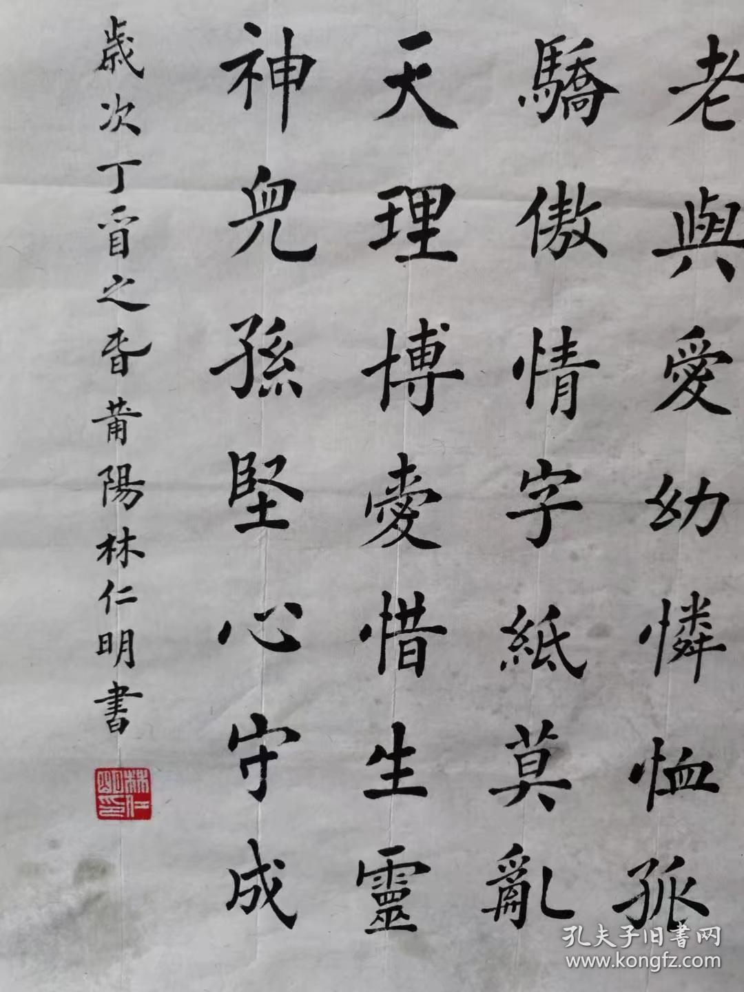 林仁明 书法 孝道冶家