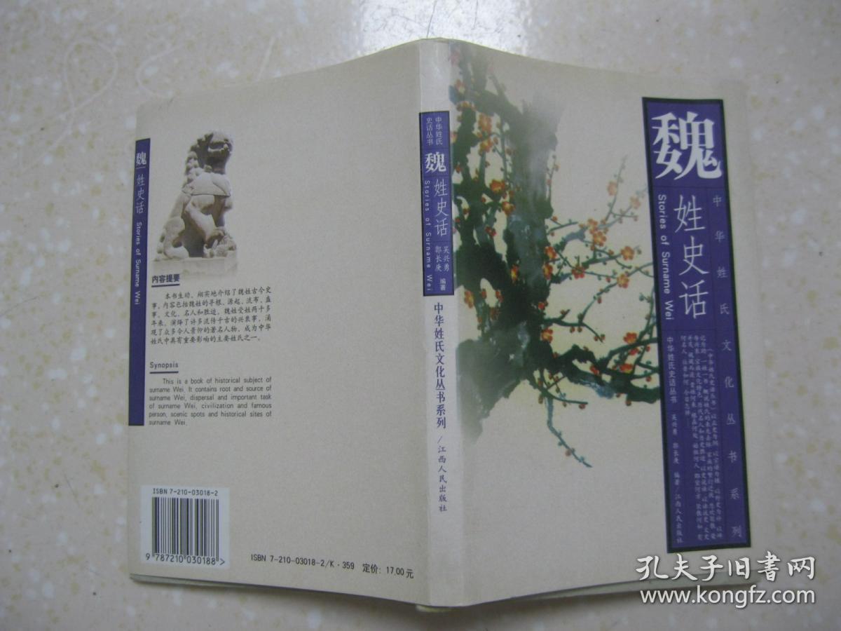 魏氏宗谱,魏魏氏的名人魏氏的杰出人物魏氏善源堂关于魏姓的历史名人