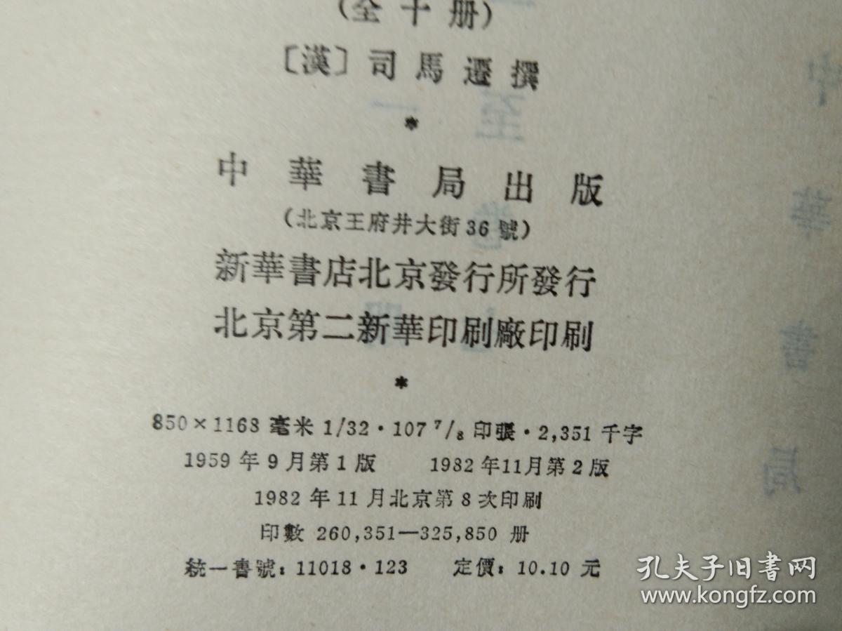 史记简谱_史记手抄报