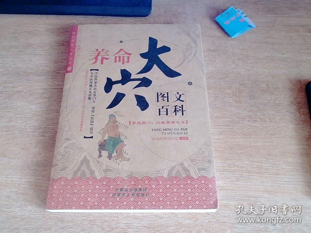 养命大穴图文百科