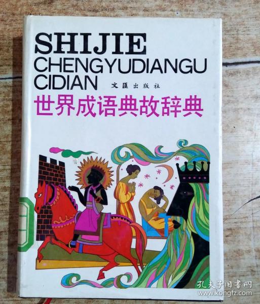 什么什么世界成语_成语故事图片(2)