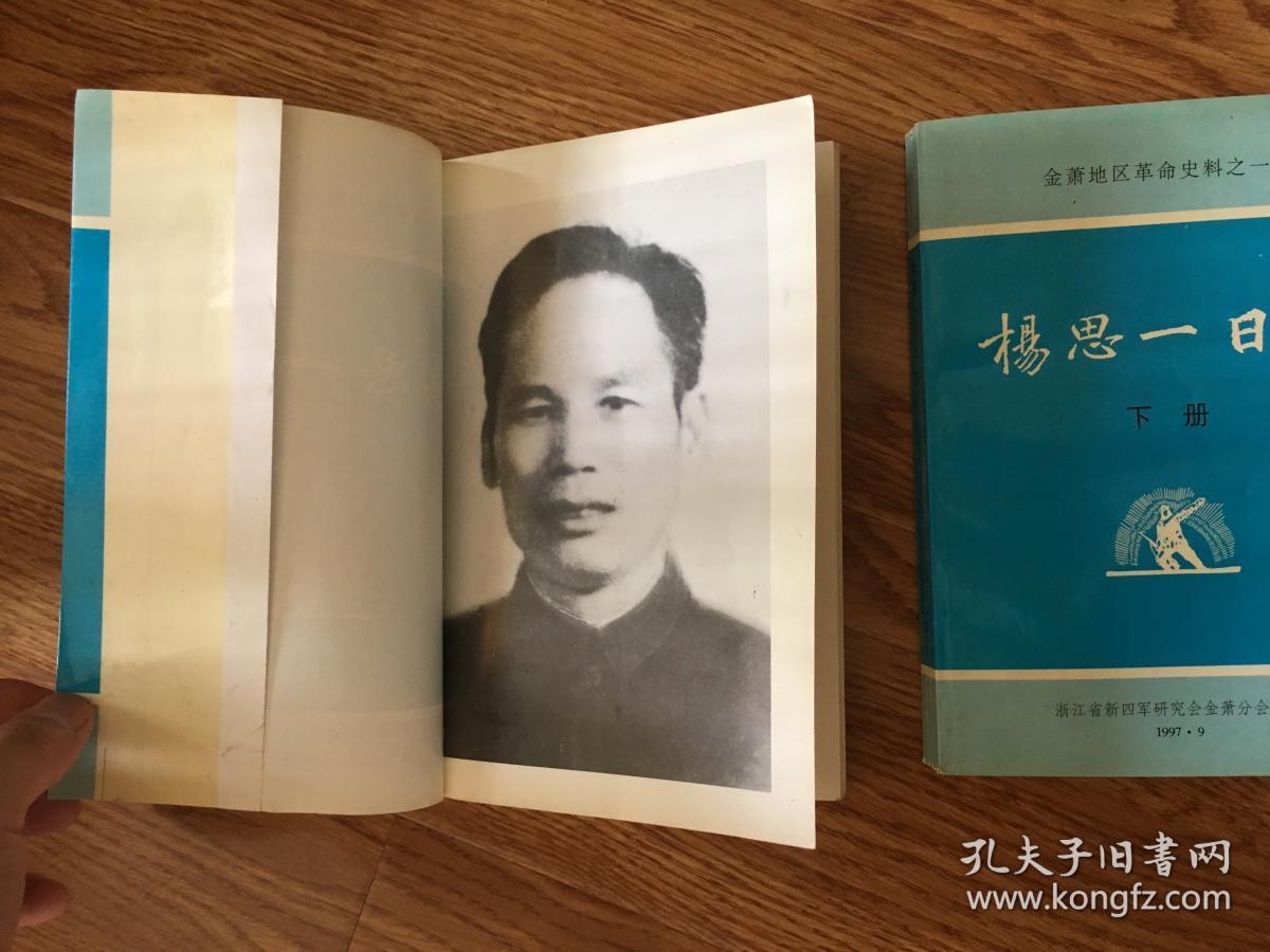 杨思一日记(上下册)