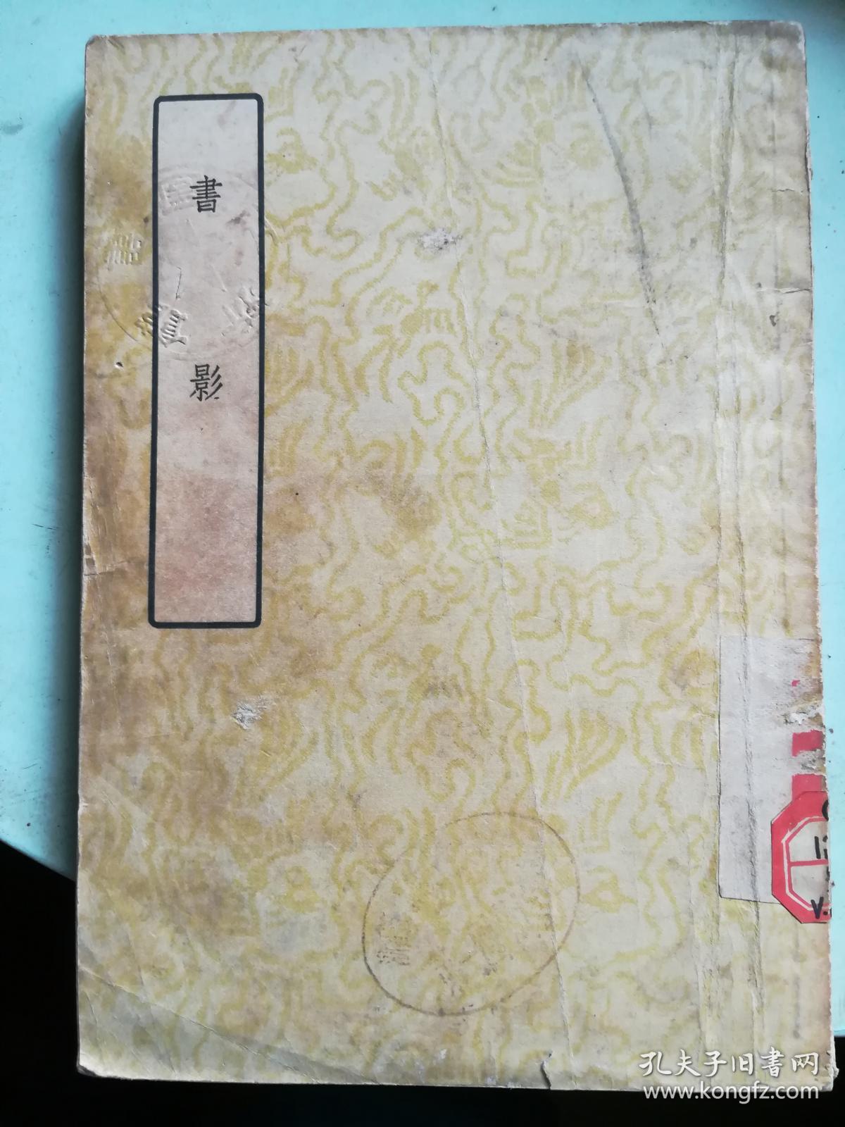 书影_清 周亮工著_孔夫子旧书网