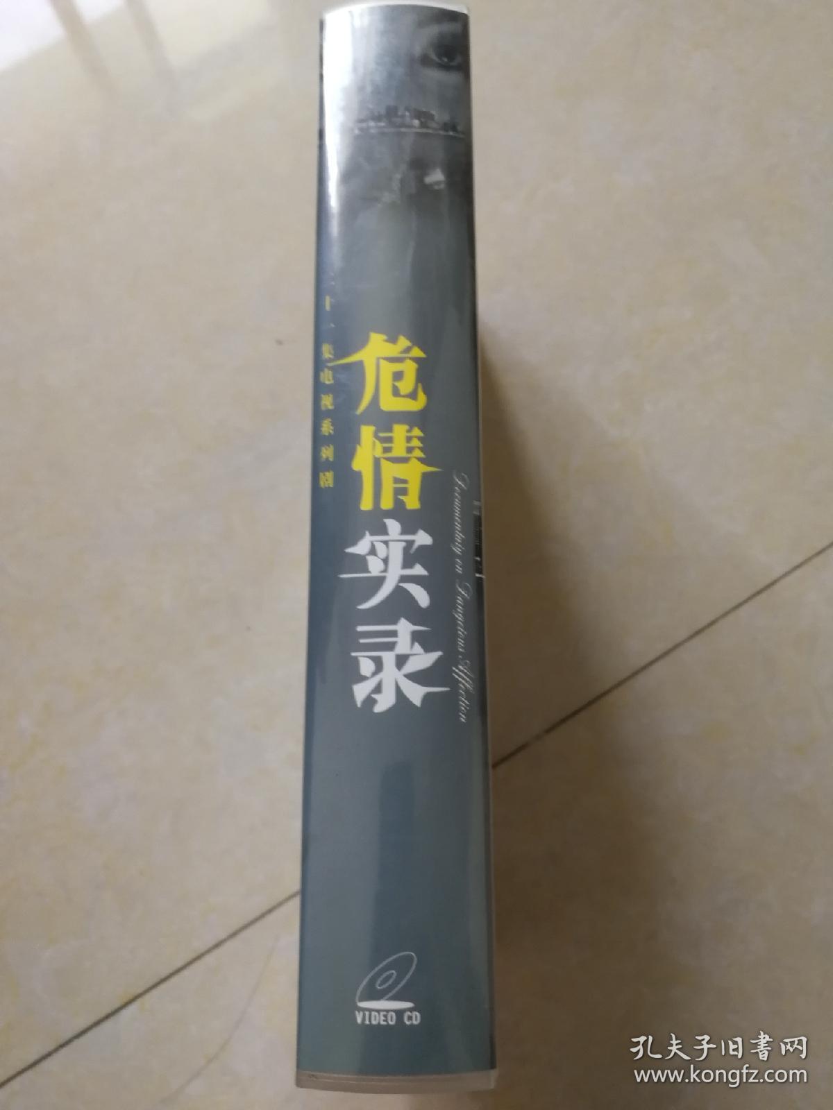 危情实录 vcd 连续剧 21碟 电视剧