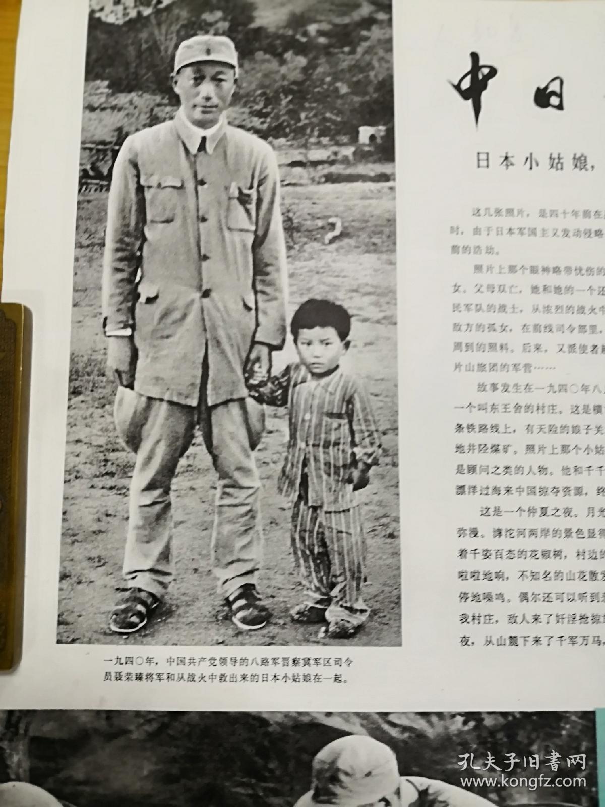 聂荣臻将军百团大战时救过的日本小姑娘美穗子终于找到了其父亲叫加藤