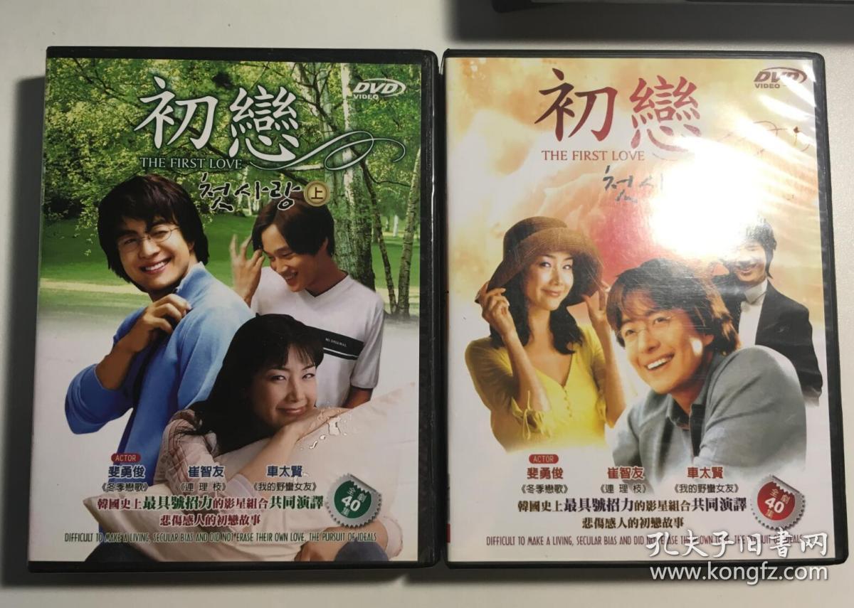 初恋 崔秀钟 李成延 裴勇俊 崔智友 韩剧 台版 hdvd 6碟 dvd 连续剧