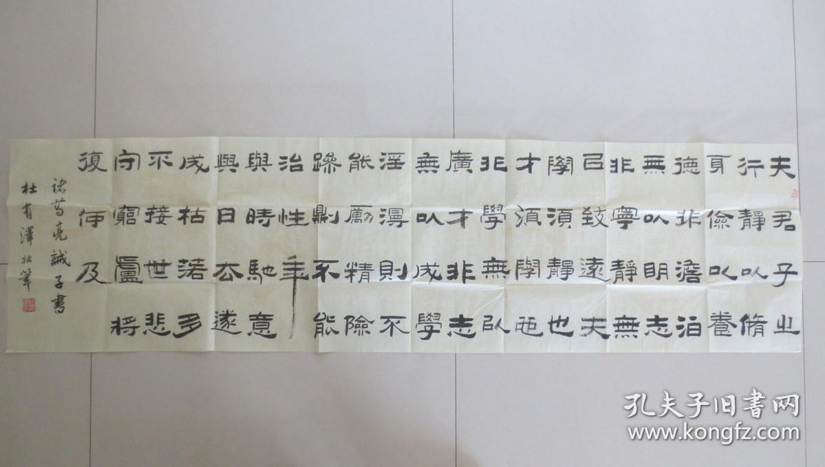 国家一级书法家,中国民族书法院副院长 杜有泽 书法作品