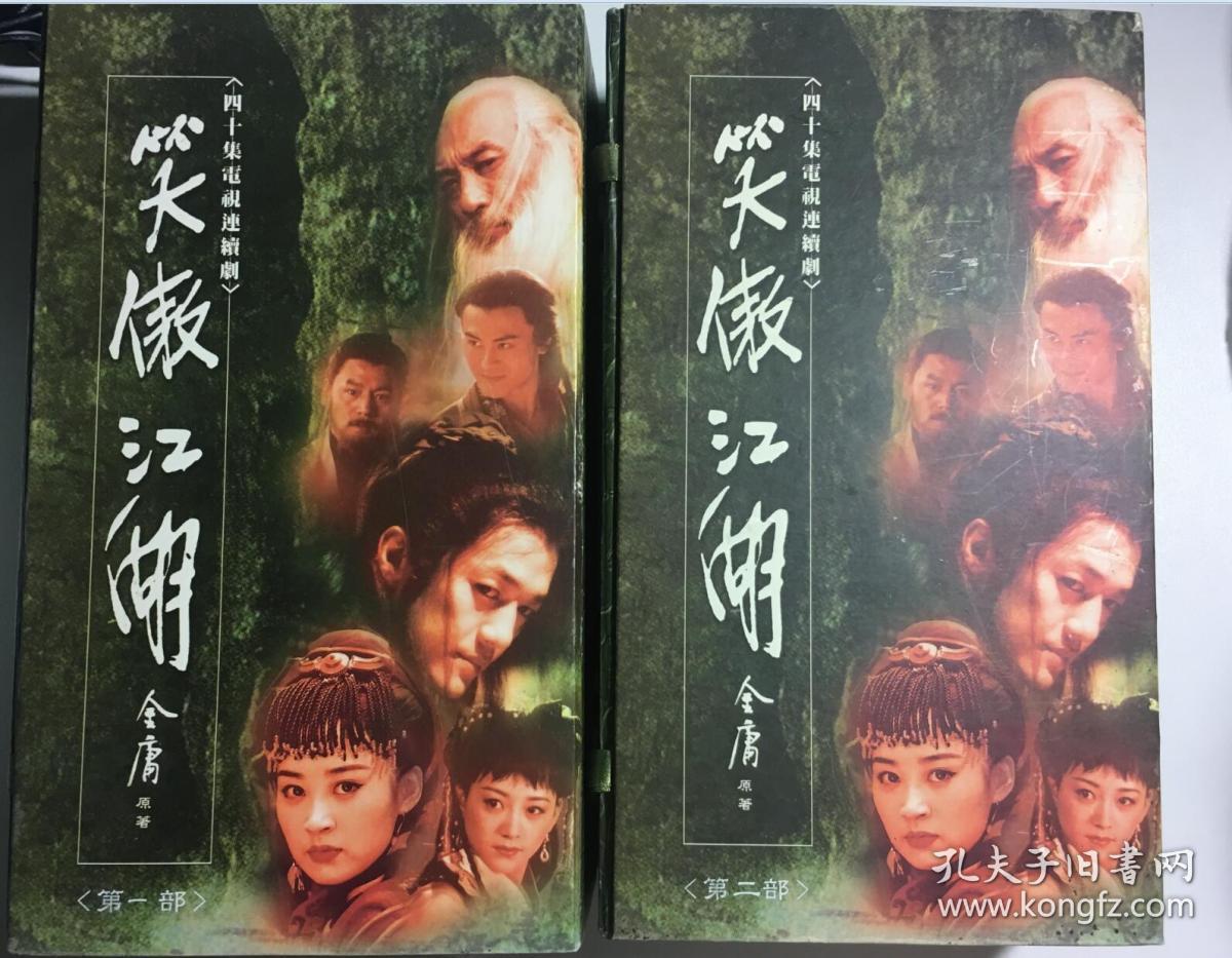 笑傲江湖李亚鹏许晴内地央视版连续剧vcd电视剧40碟