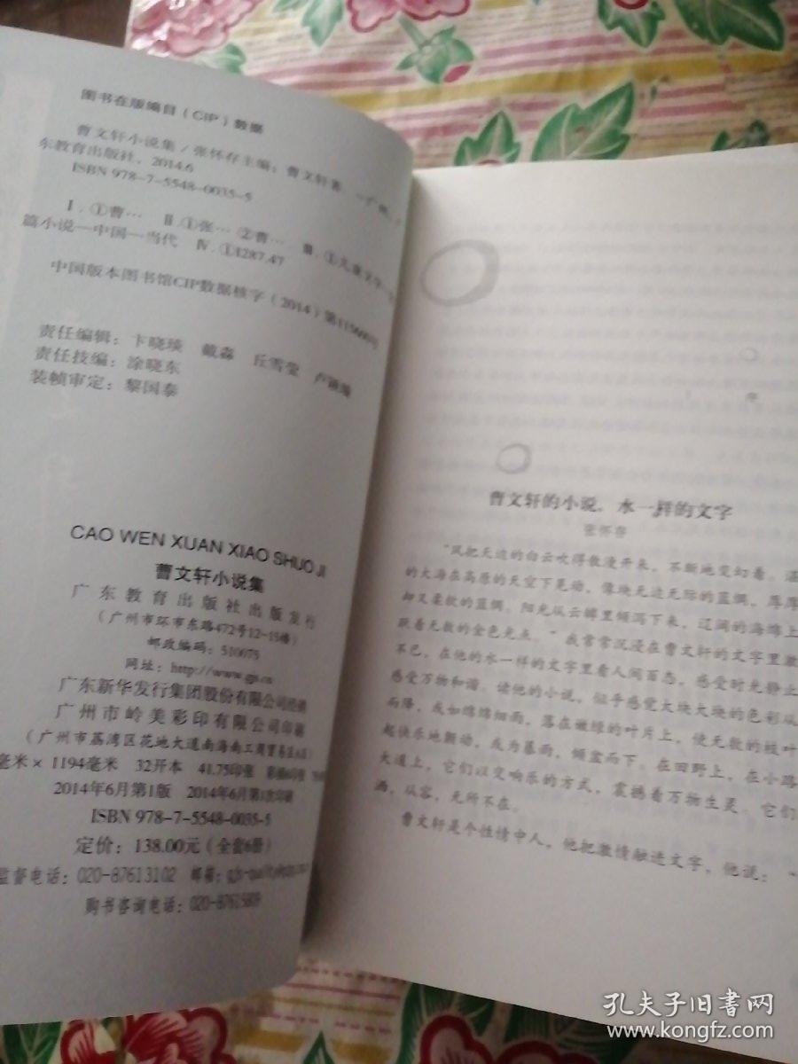 《曹文轩新作小说集(共3册)》蓝花泪,小号天鹅,冰项链