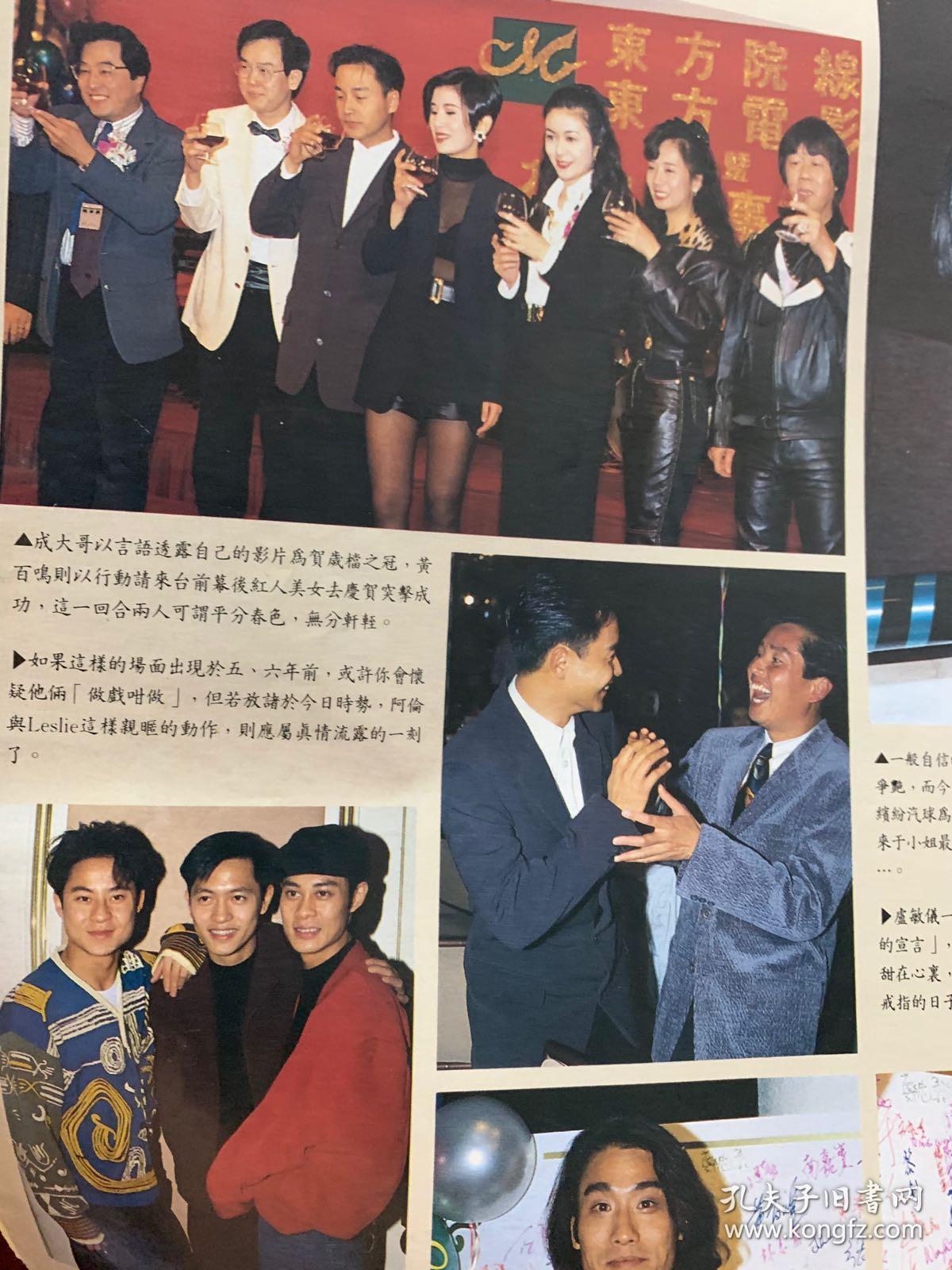 吴君如 于莉 卢敏仪 草蜢 蔡一智 蔡一杰 苏志威 谭咏麟 张国荣