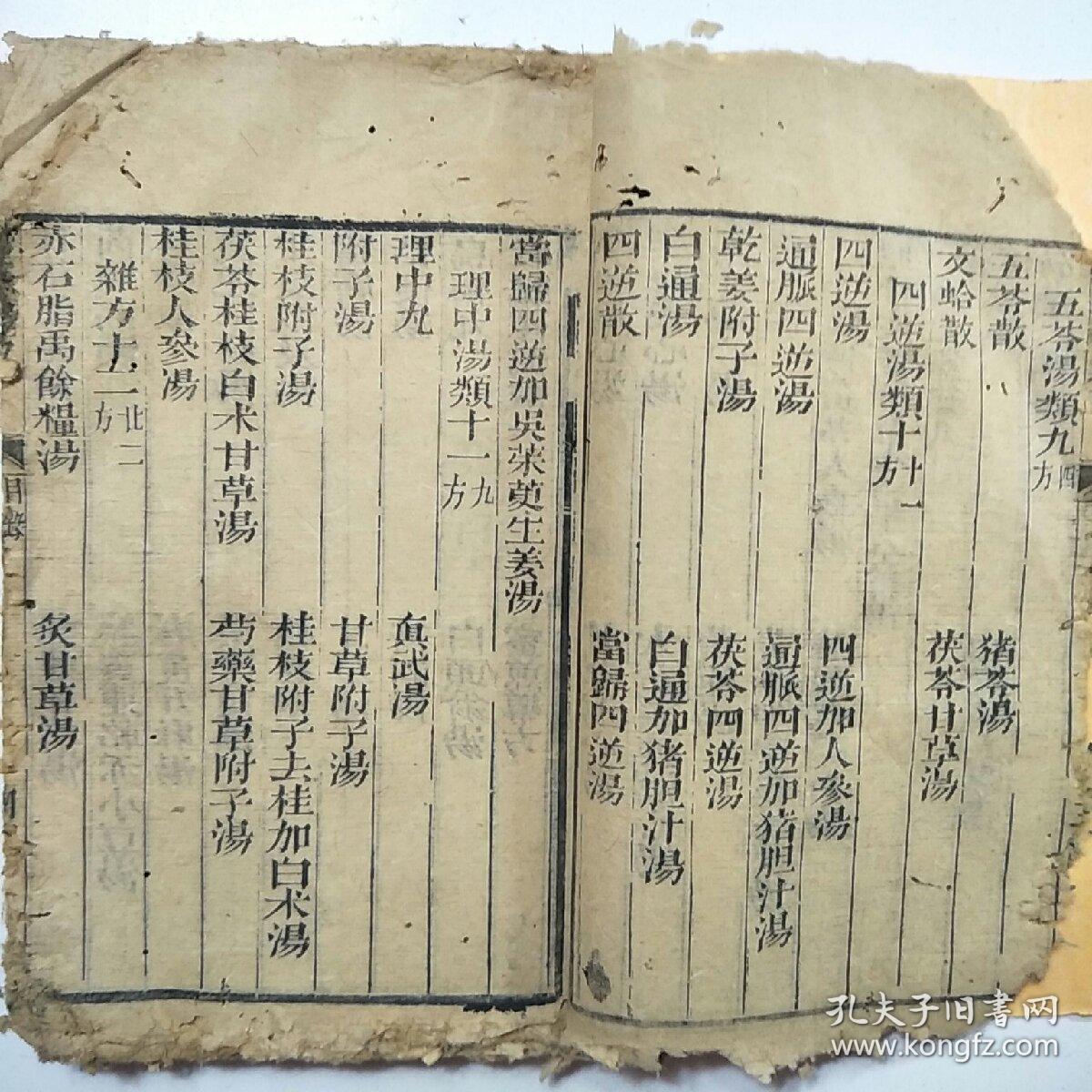 清代木刻本:伤寒论类方(桂枝汤类一,麻黄汤类二,葛根汤类三,柴胡汤类