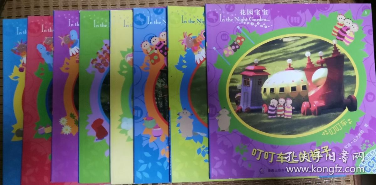 花园宝宝故事书 (1册-8册) 20开 安迪·达文波特著.1