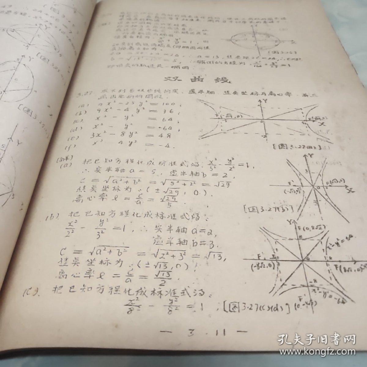 高等数学习题解答 油印本(同济大学1965年修订)