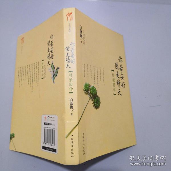 你若安好便是晴天