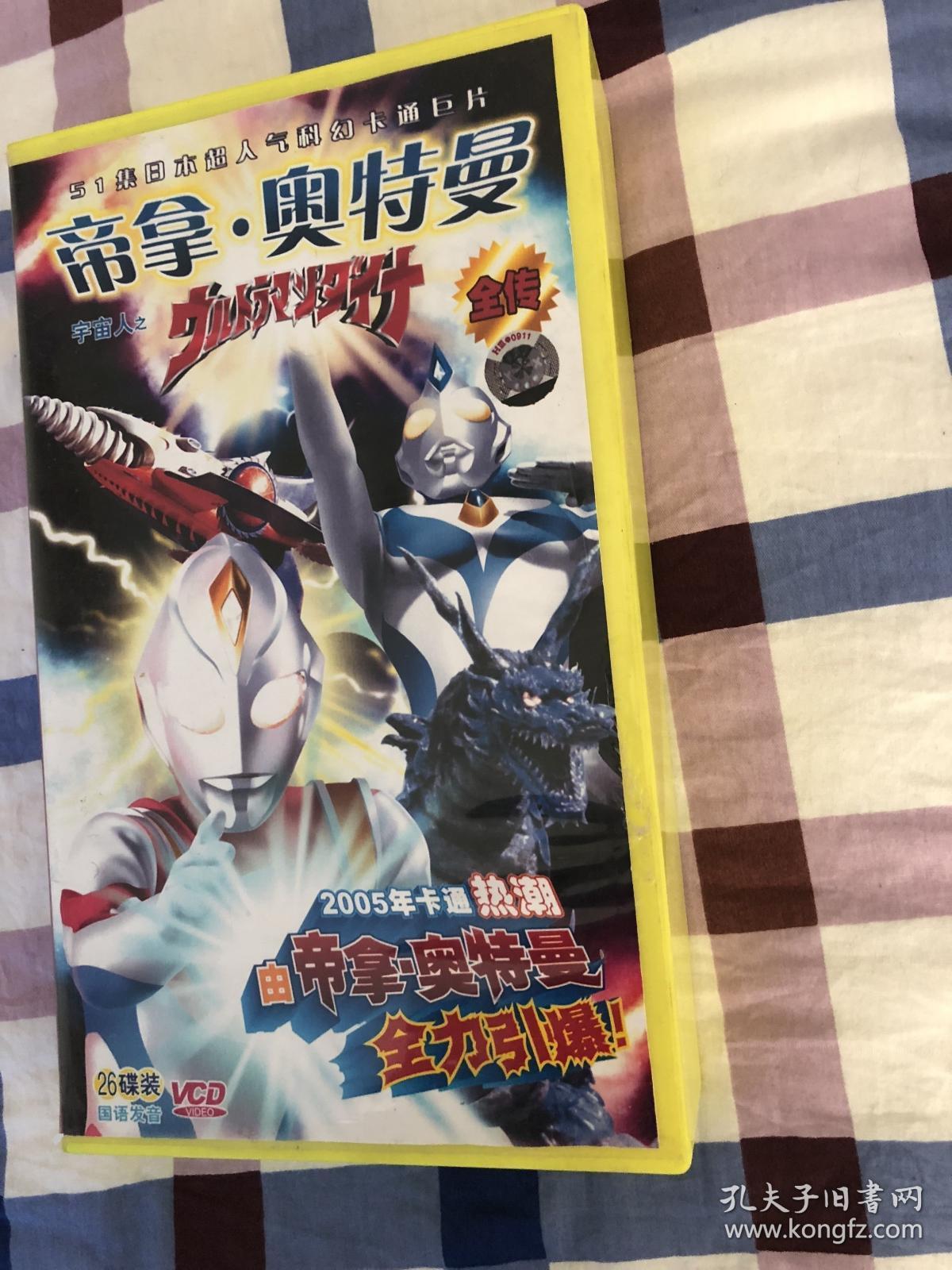 vcd帝拿奥特曼26碟全