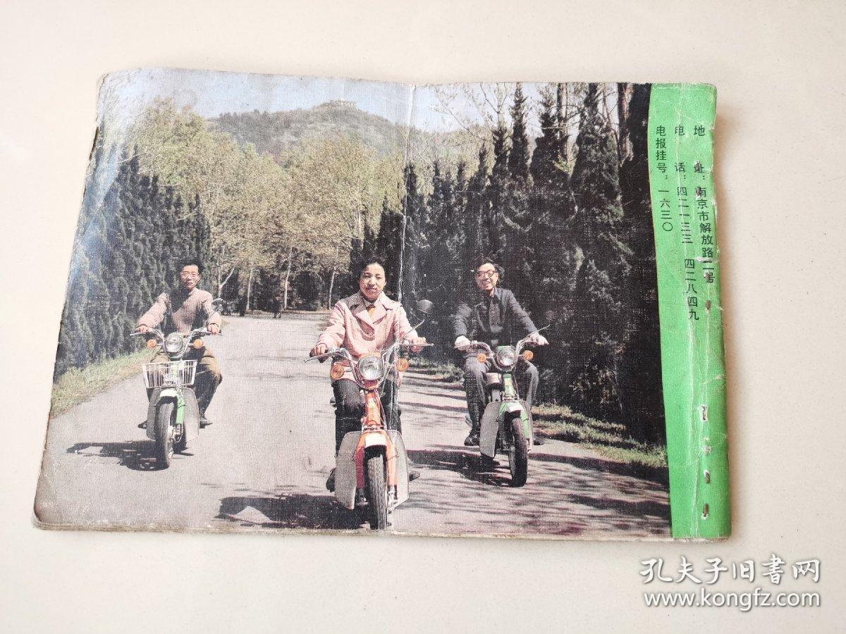 玉河50-2型轻便摩托车
