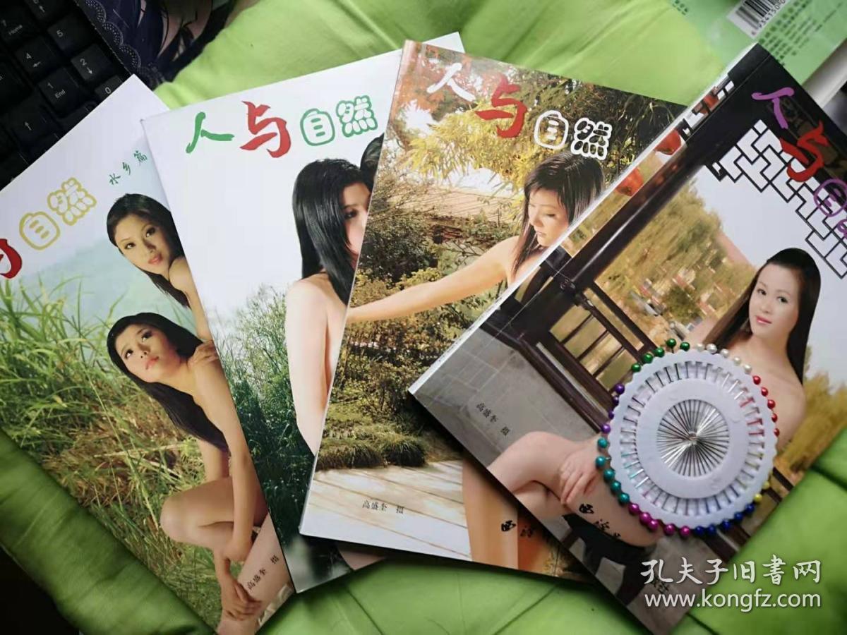 人与自然 4册全 加水之歌2册共6本【人体艺术摄影】 全新正版原包装